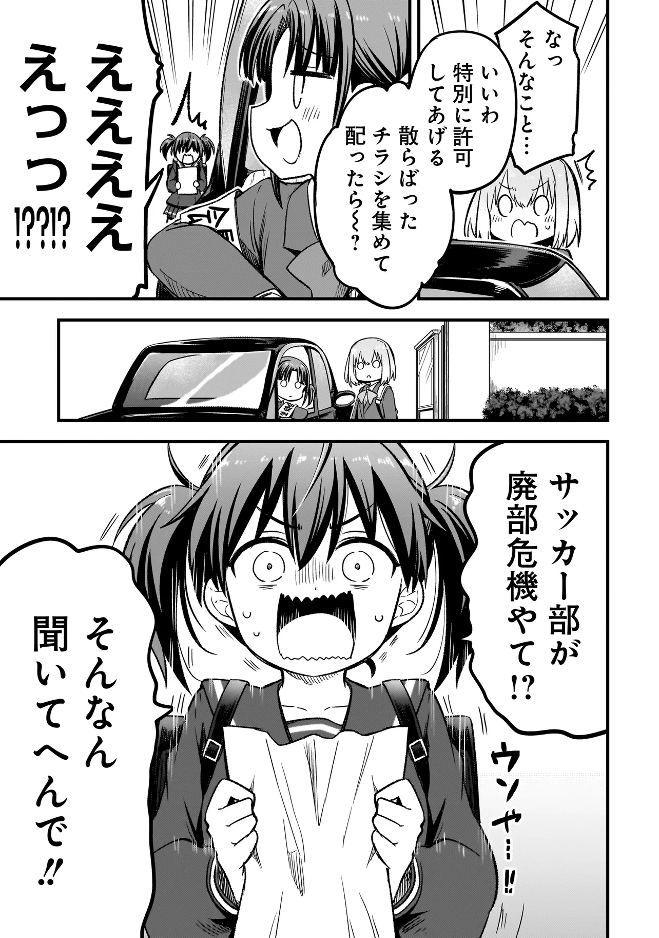 Haru no Regista - Chapter 3.1 - Page 17