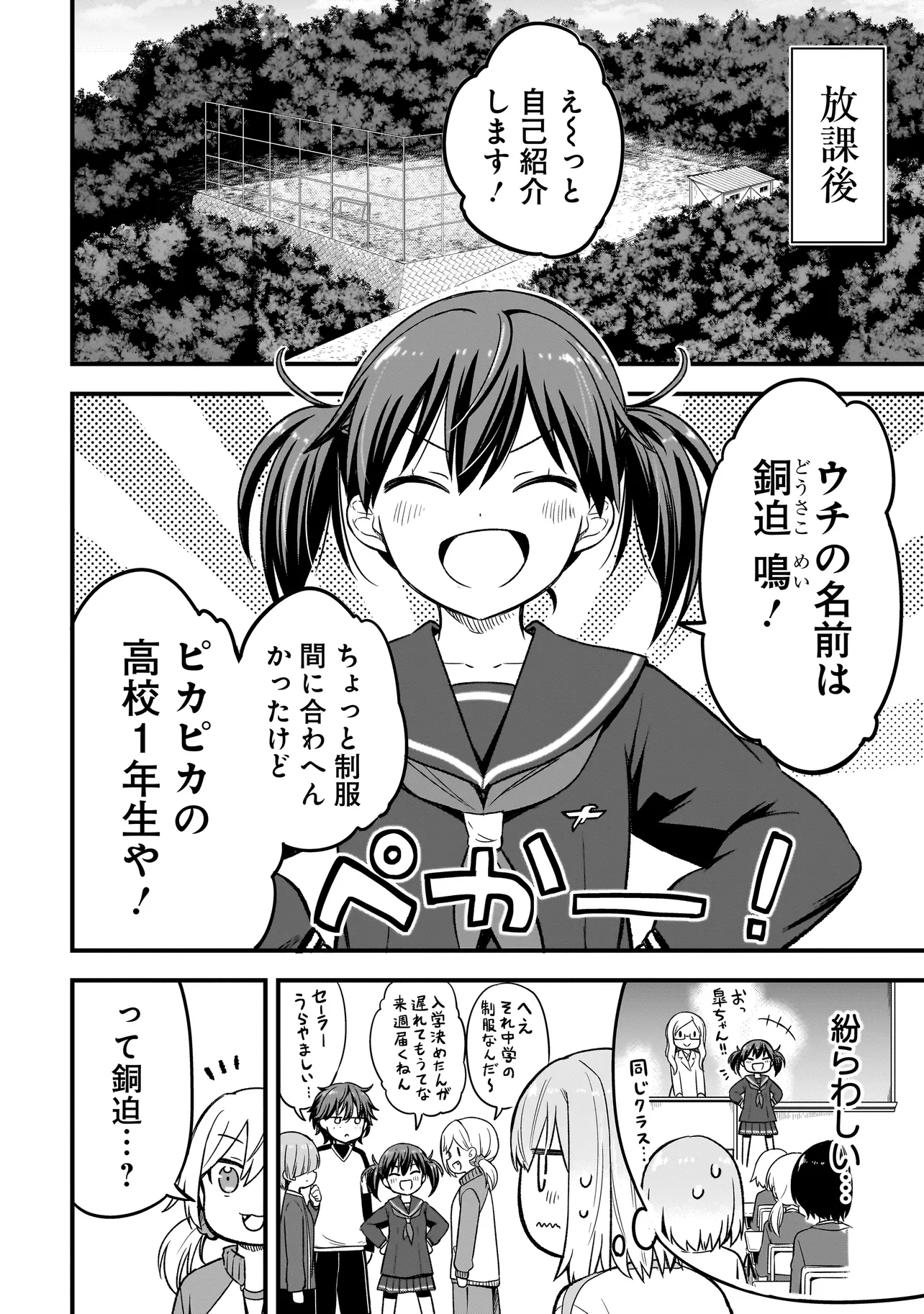 Haru no Regista - Chapter 3.1 - Page 20