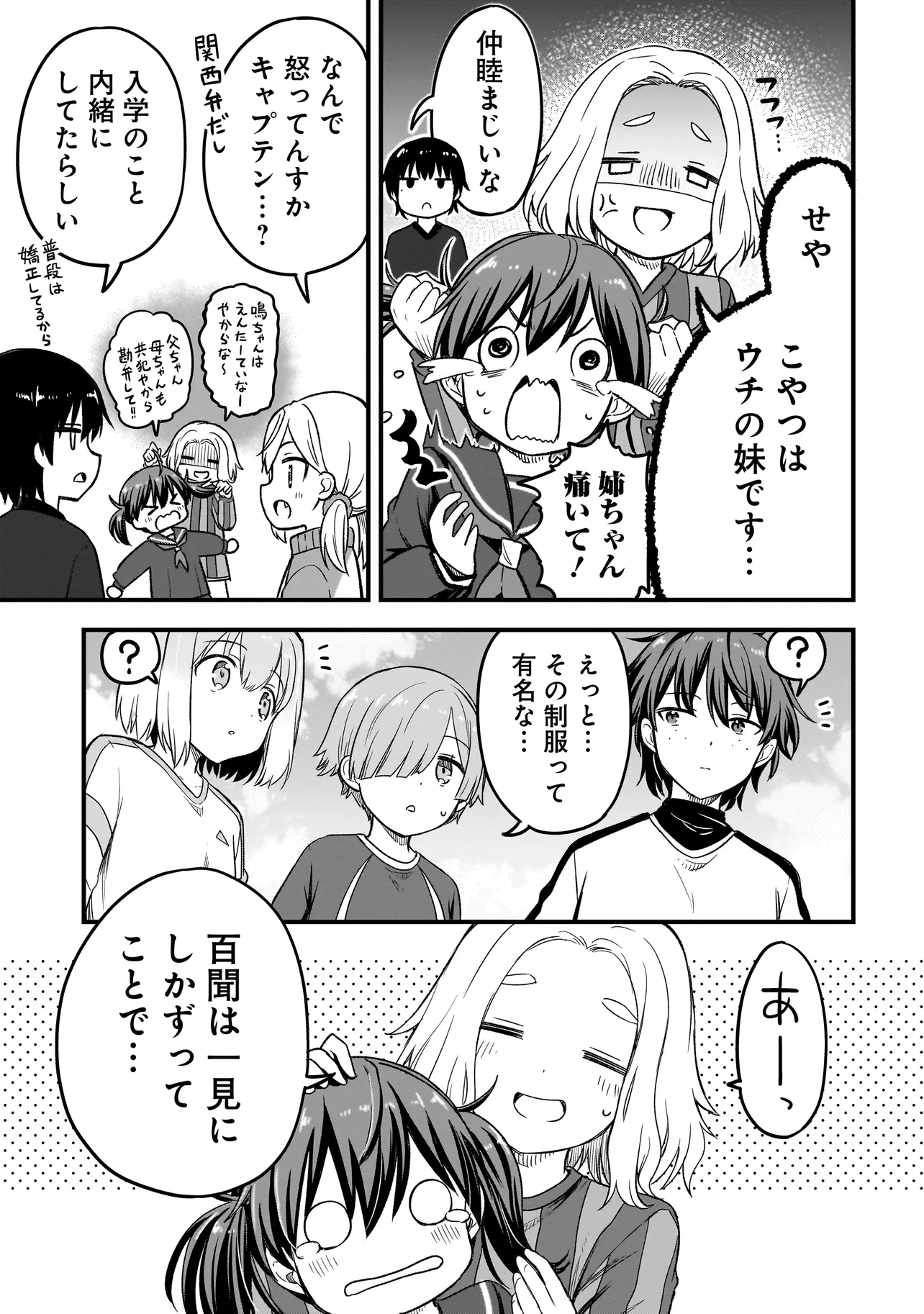 Haru no Regista - Chapter 3.1 - Page 21