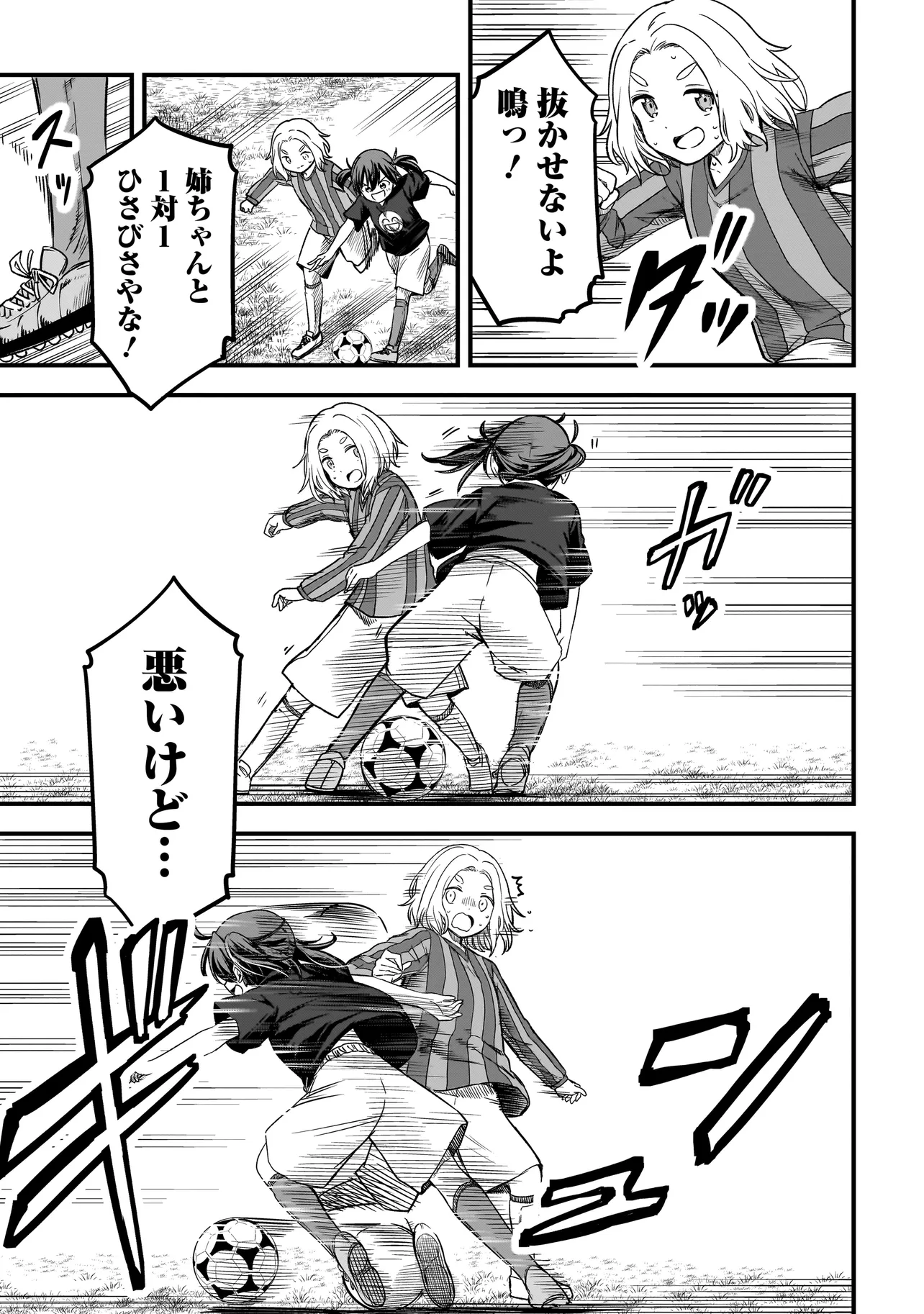 Haru no Regista - Chapter 3.1 - Page 23