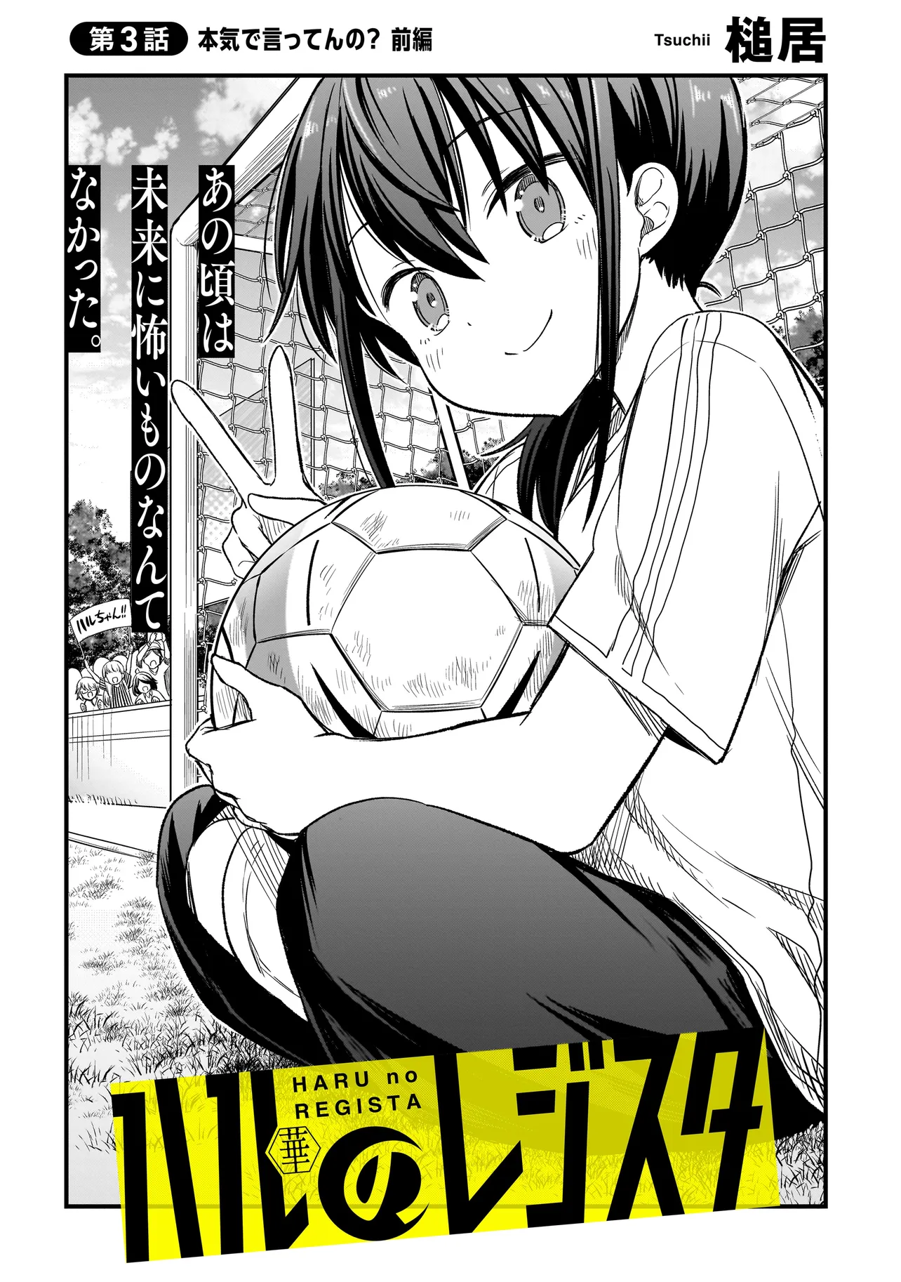 Haru no Regista - Chapter 3.1 - Page 3
