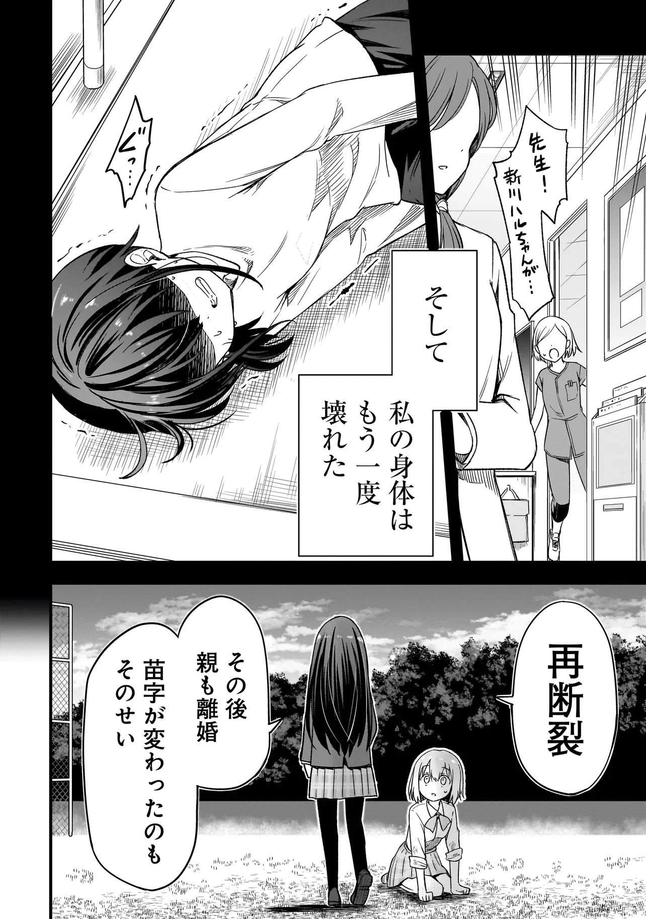Haru no Regista - Chapter 3.1 - Page 8