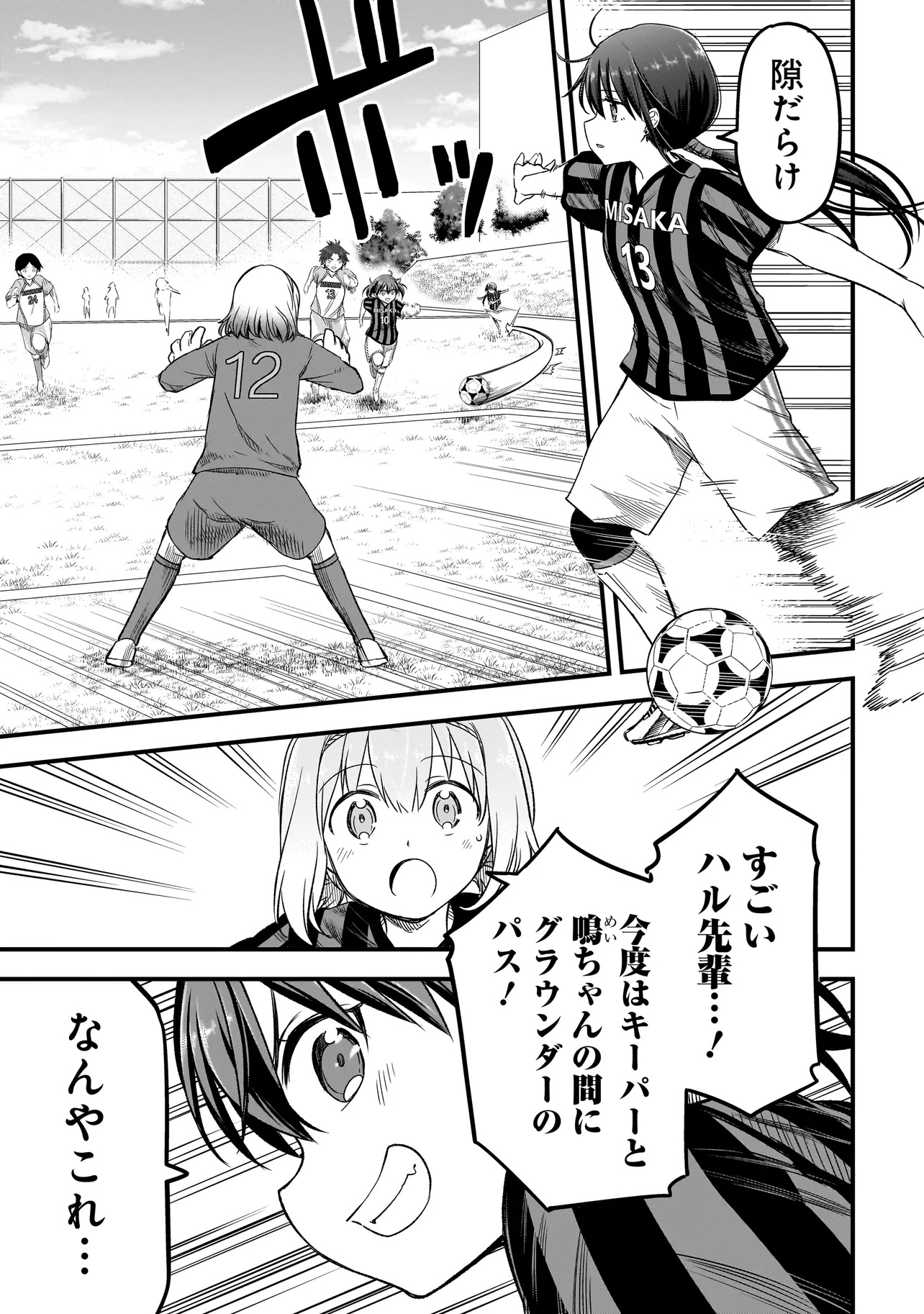 Haru no Regista - Chapter 5.1 - Page 17