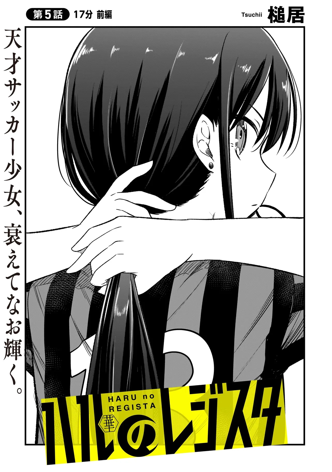 Haru no Regista - Chapter 5.1 - Page 3