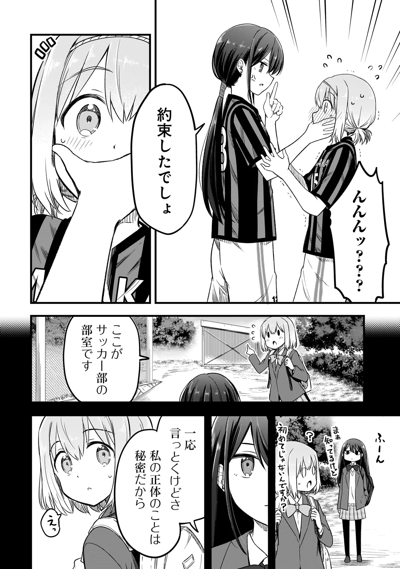 Haru no Regista - Chapter 5.1 - Page 4