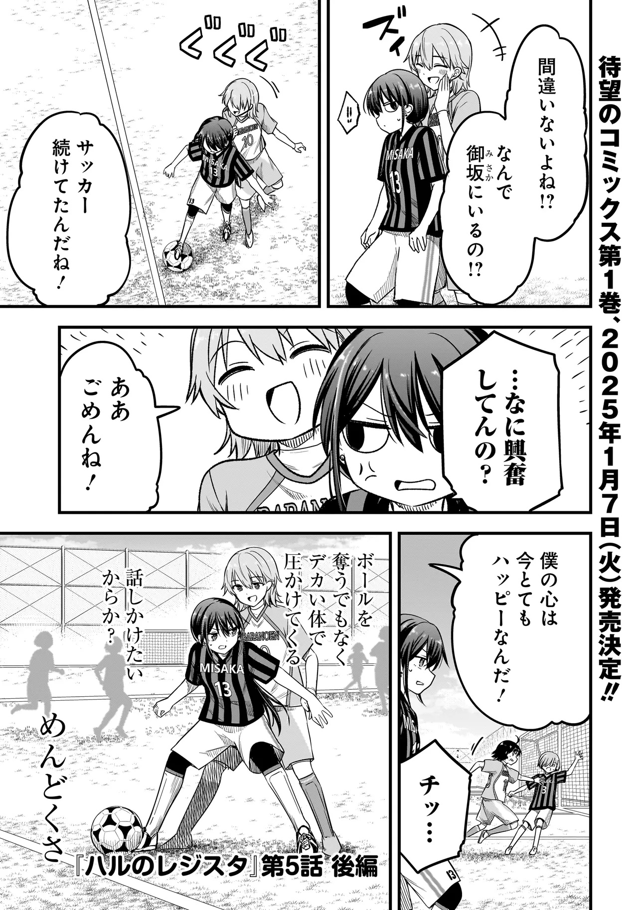 Haru no Regista - Chapter 5.2 - Page 1