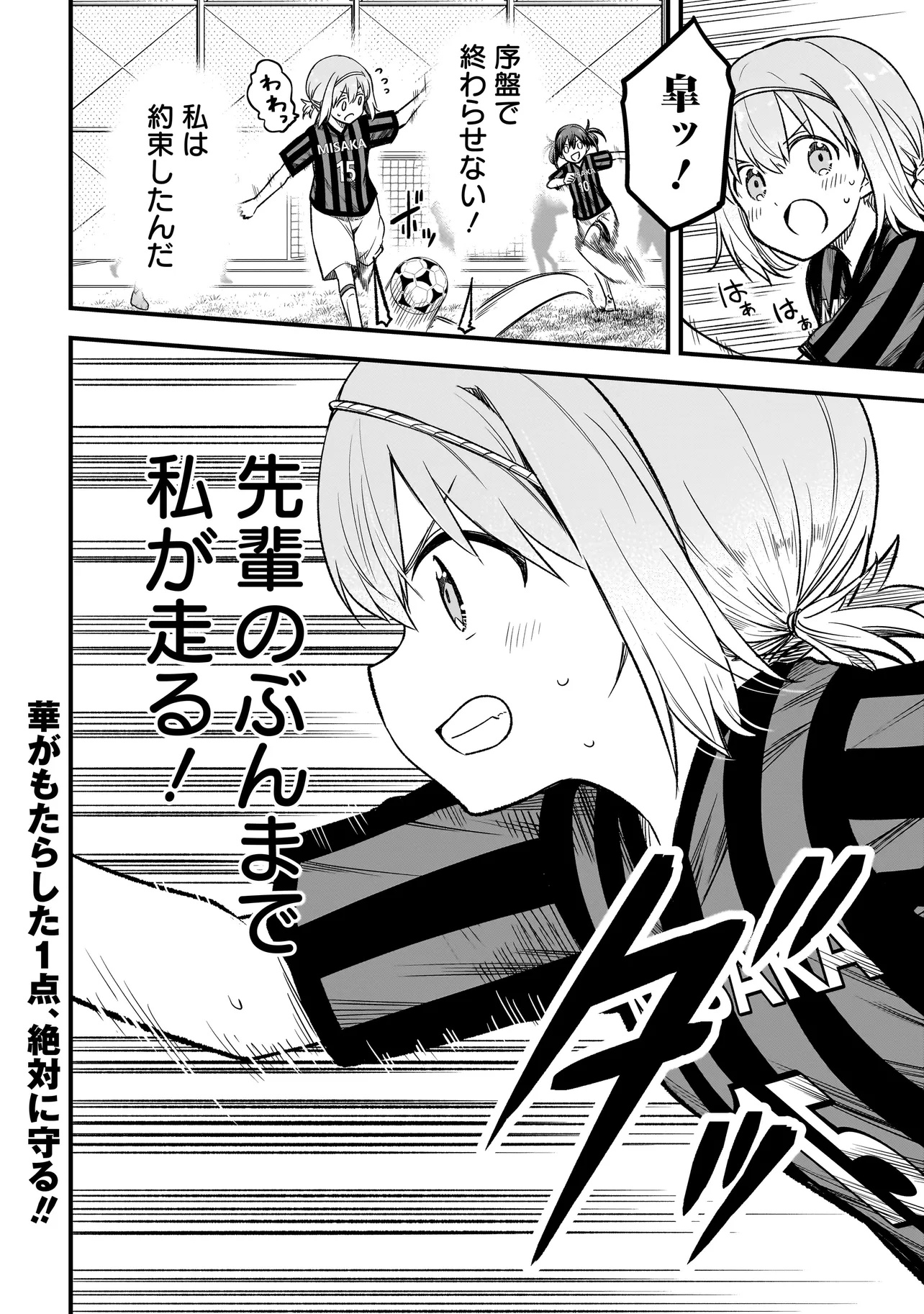 Haru no Regista - Chapter 5.2 - Page 18