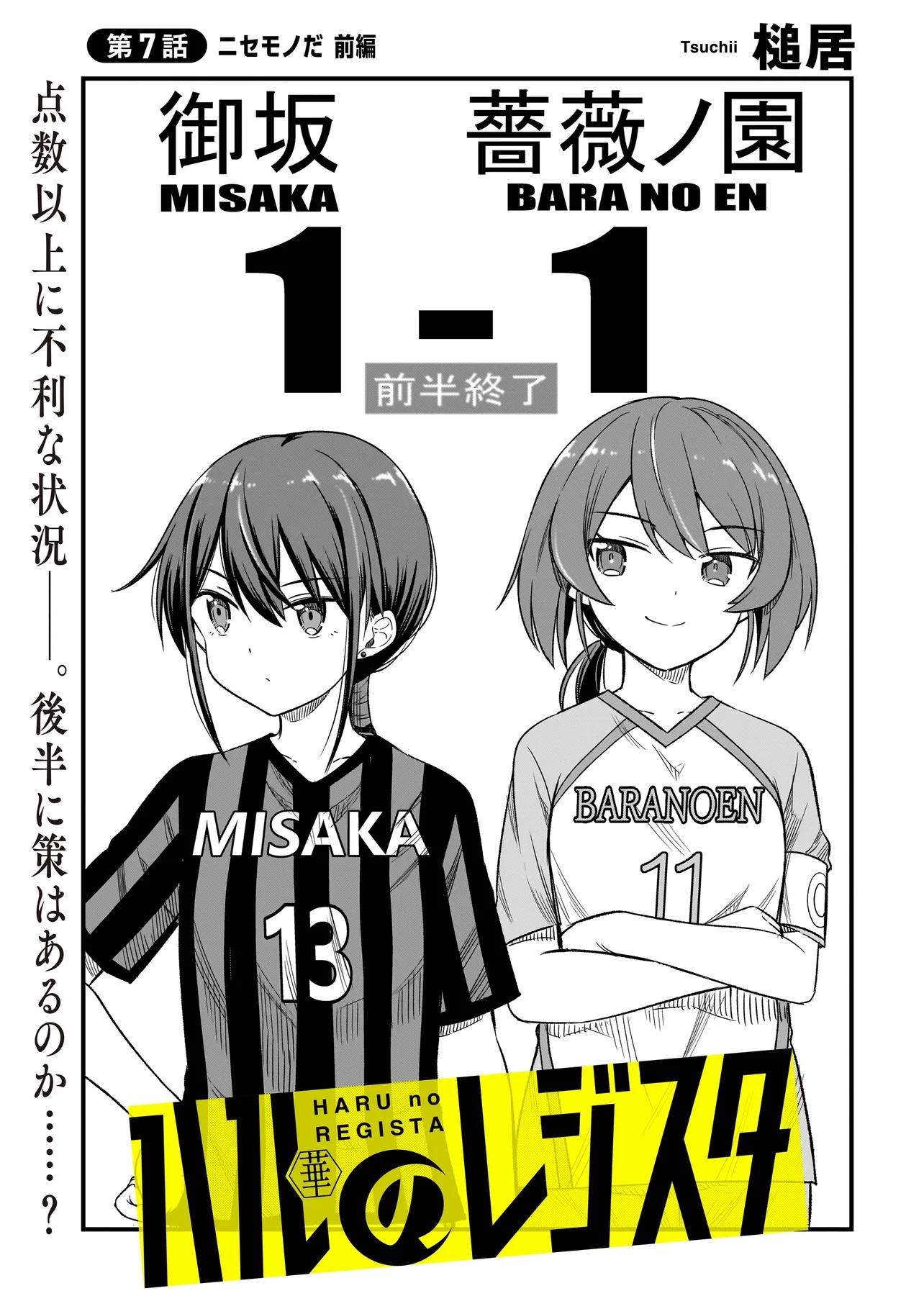 Haru no Regista - Chapter 7.1 - Page 3
