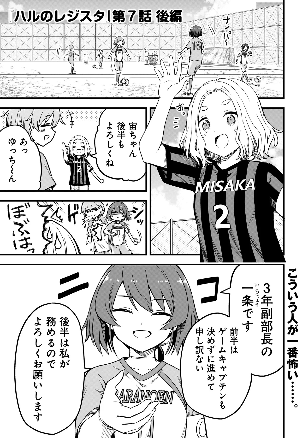 Haru no Regista - Chapter 7.2 - Page 1