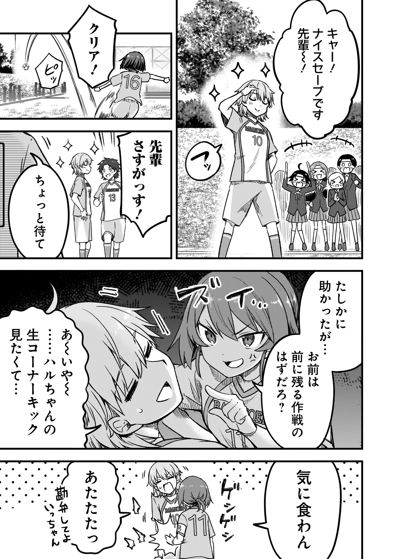 Haru no Regista - Chapter 9.1 - Page 11