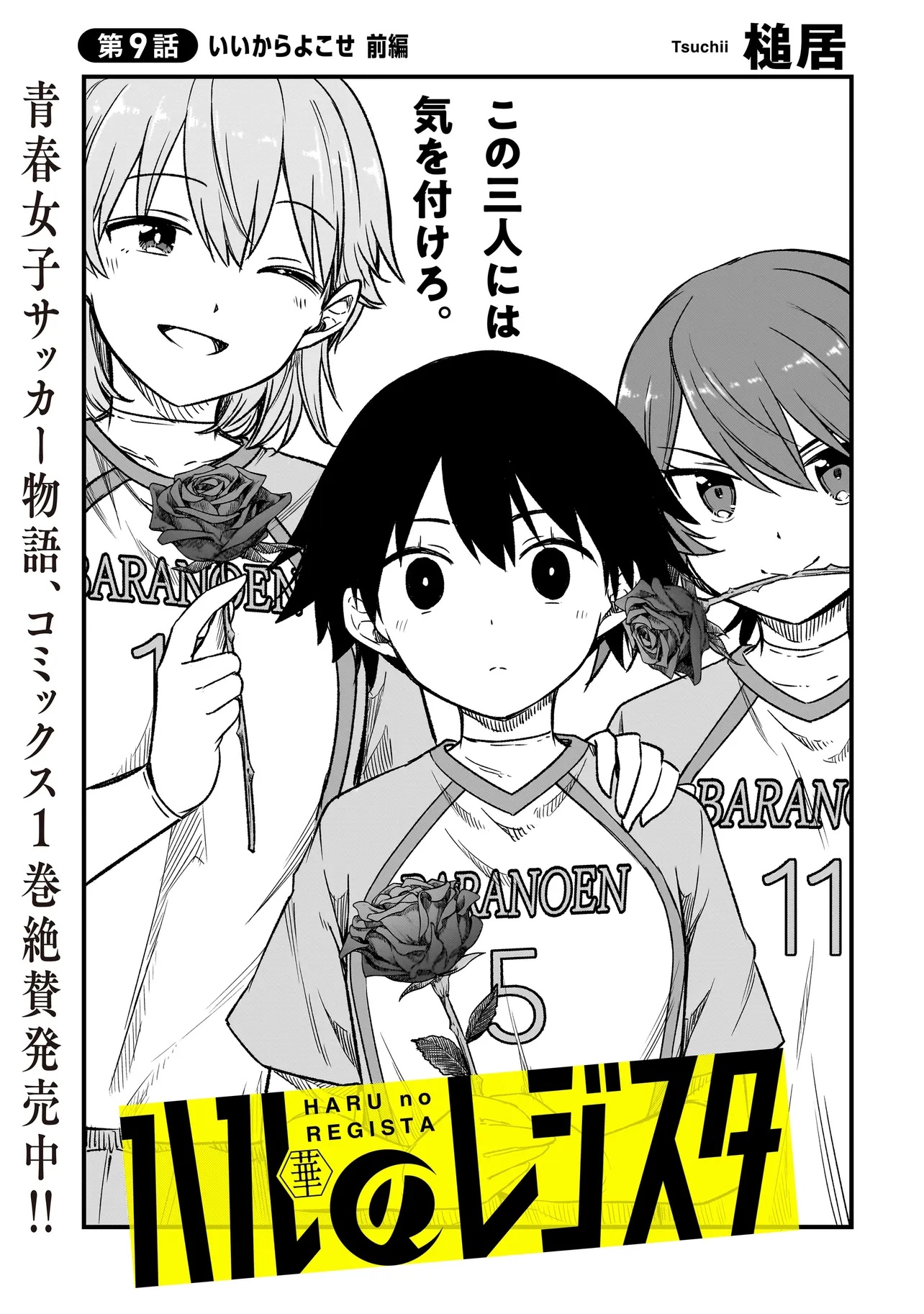 Haru no Regista - Chapter 9.1 - Page 3
