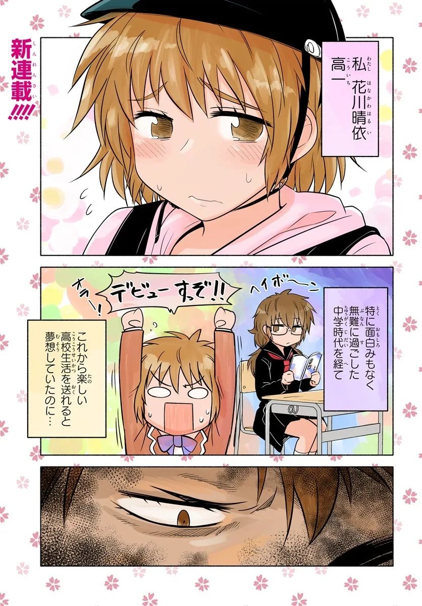 Harui Kakeashi - Chapter 1 - Page 1