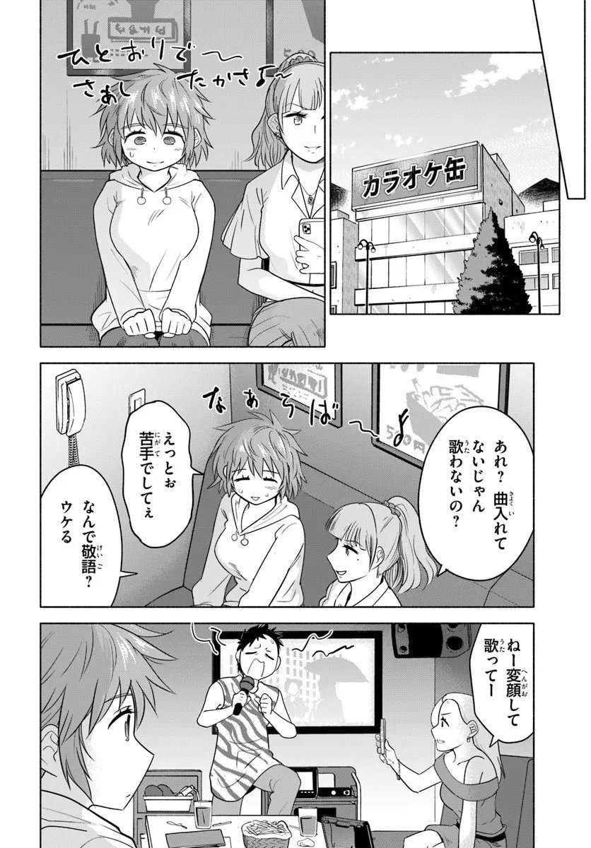 Harui Kakeashi - Chapter 1 - Page 12