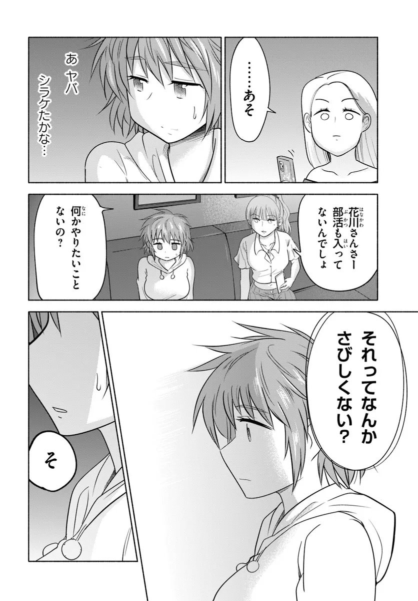 Harui Kakeashi - Chapter 1 - Page 14