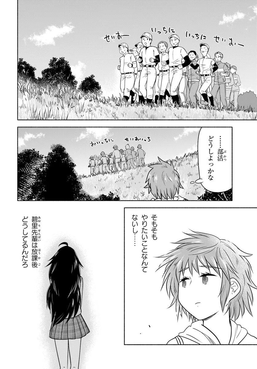 Harui Kakeashi - Chapter 1 - Page 16