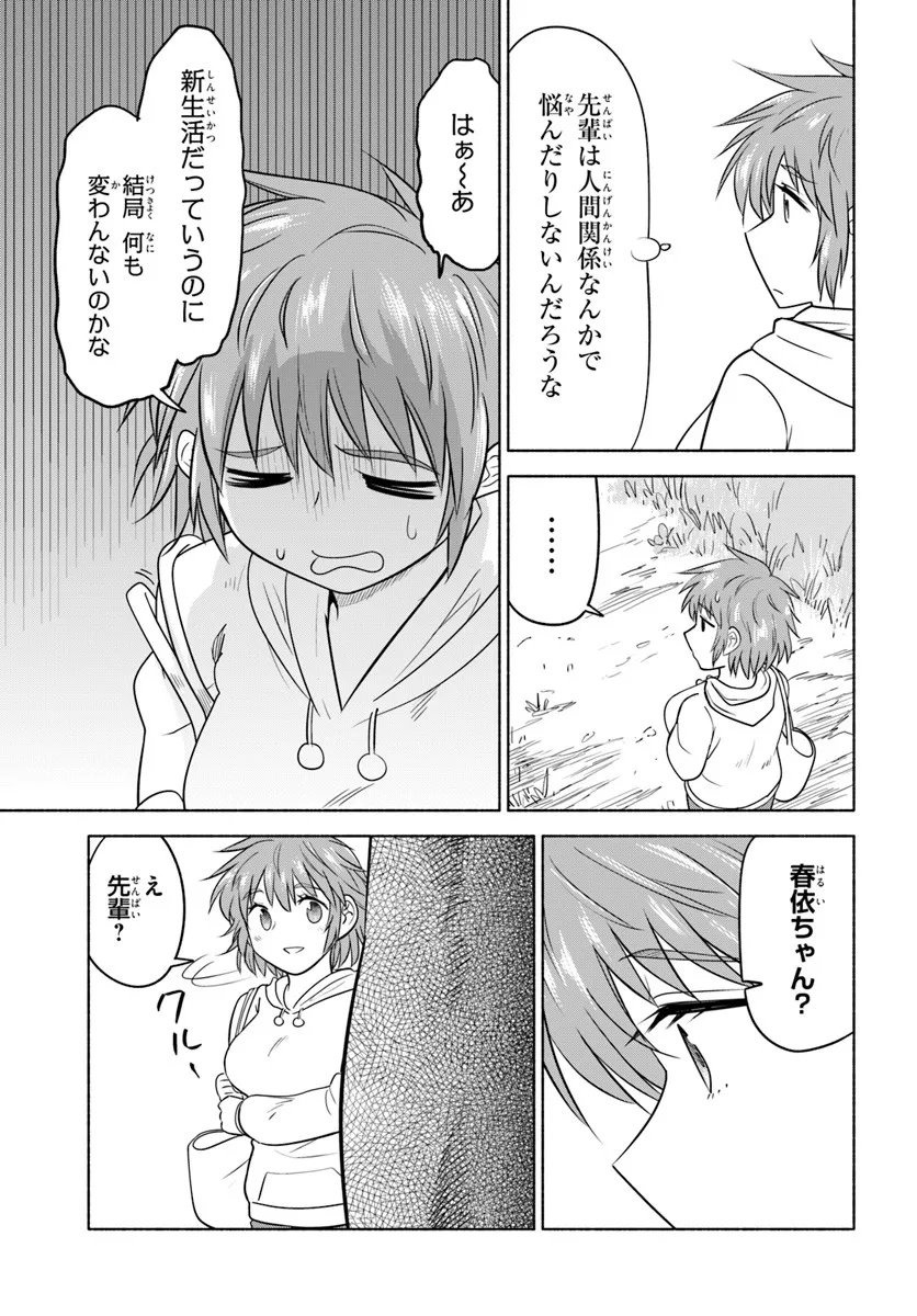 Harui Kakeashi - Chapter 1 - Page 17