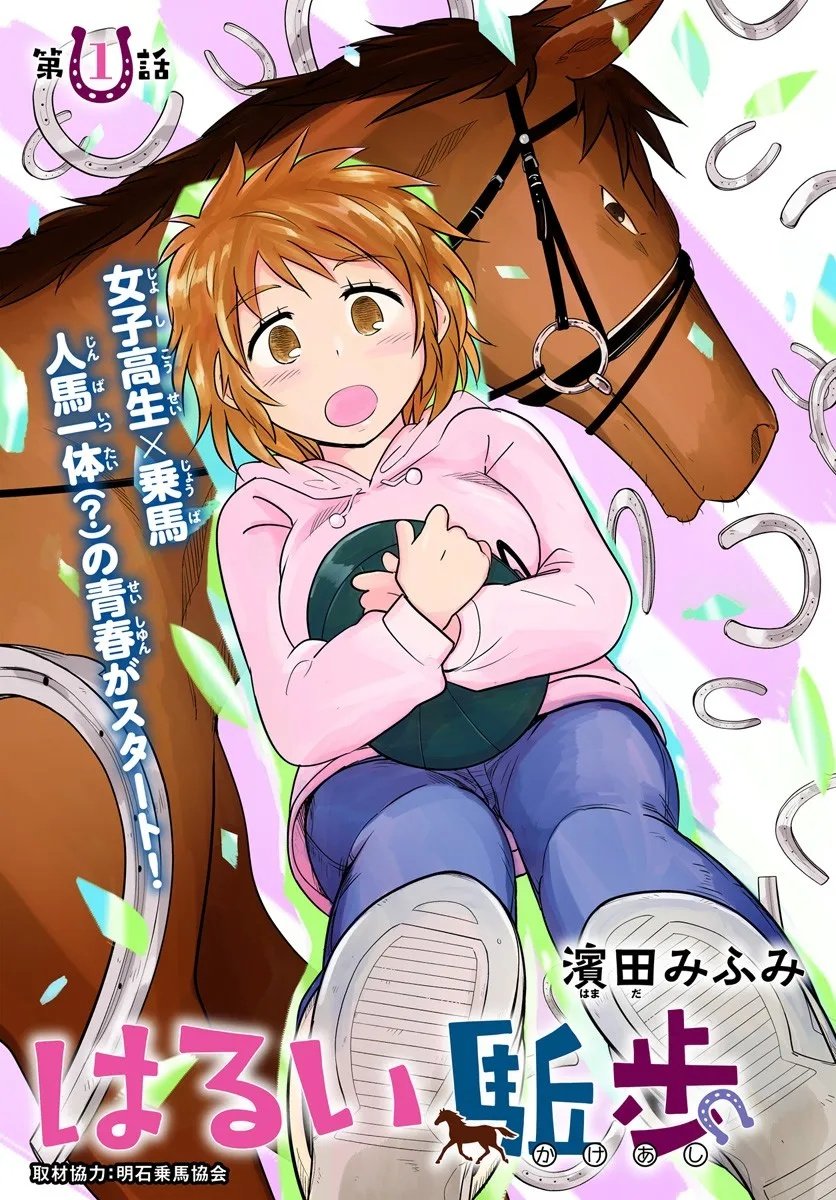 Harui Kakeashi - Chapter 1 - Page 3