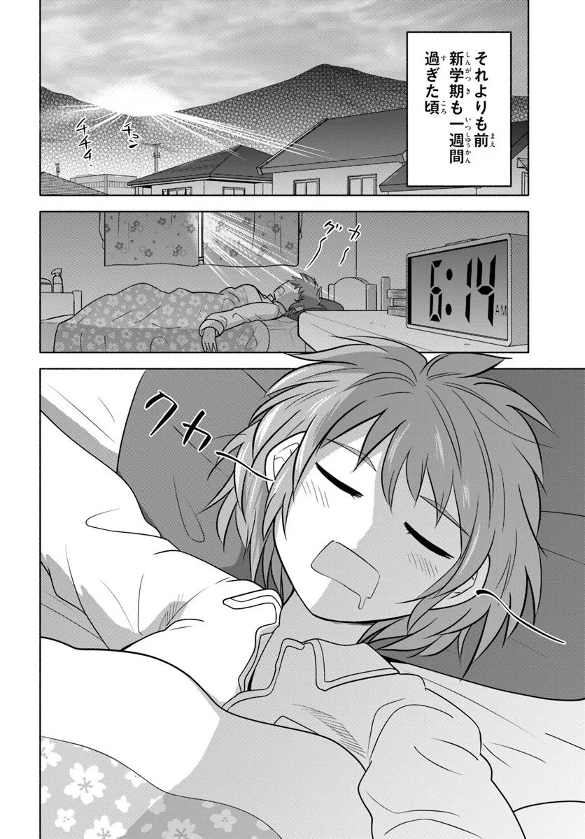 Harui Kakeashi - Chapter 1 - Page 4