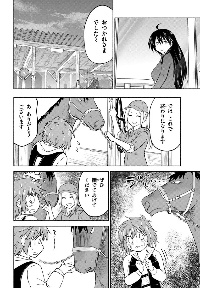 Harui Kakeashi - Chapter 1 - Page 42