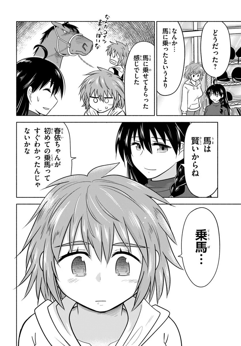 Harui Kakeashi - Chapter 1 - Page 44