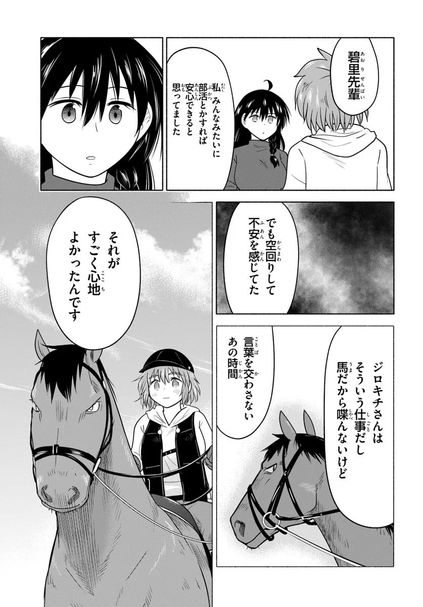 Harui Kakeashi - Chapter 1 - Page 45