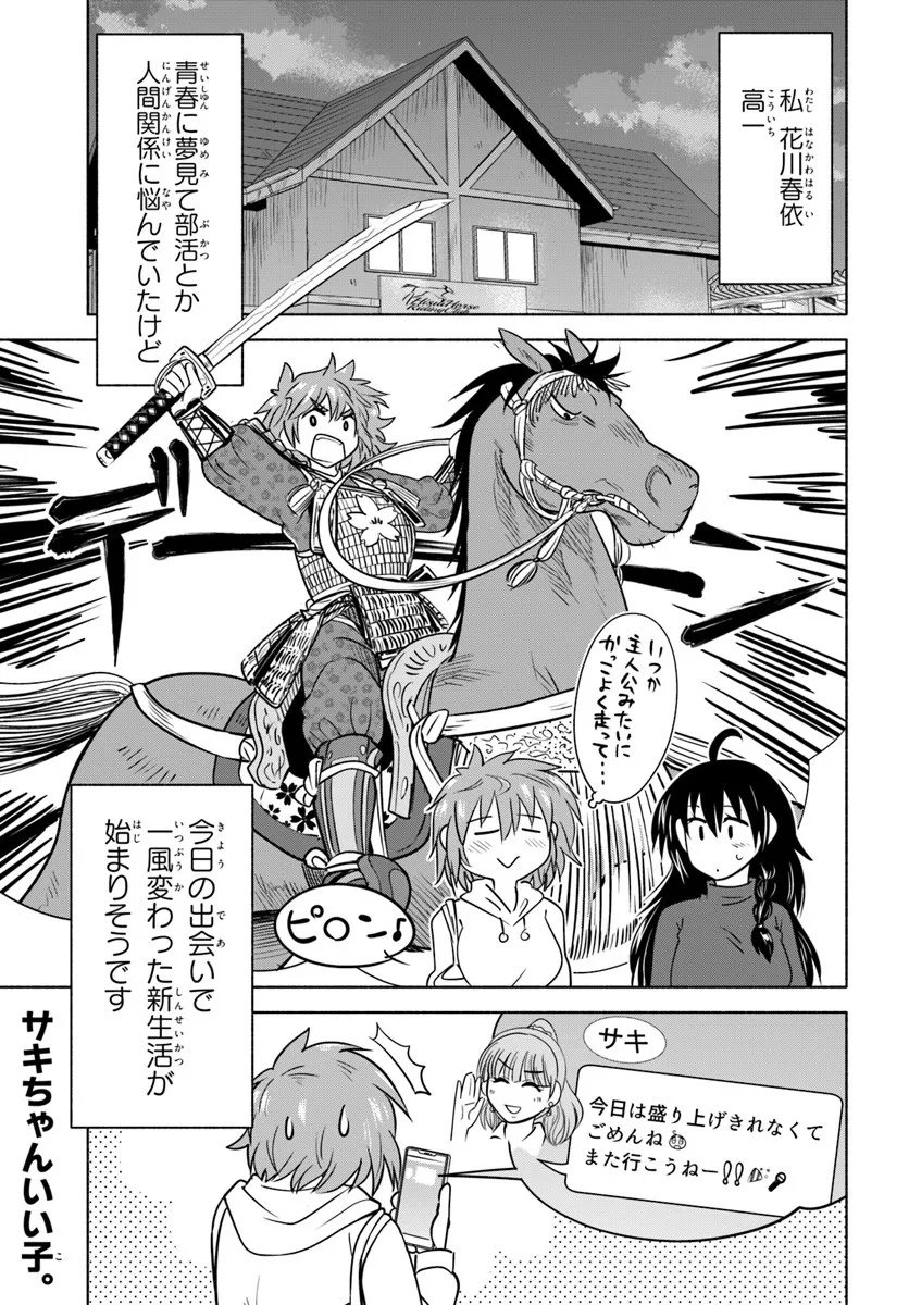 Harui Kakeashi - Chapter 1 - Page 47