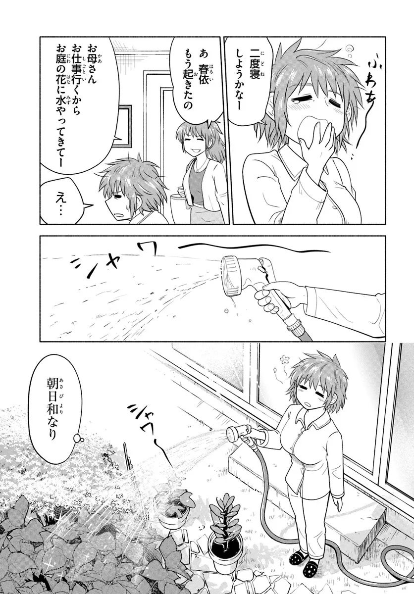 Harui Kakeashi - Chapter 1 - Page 7