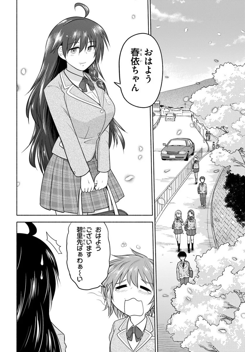 Harui Kakeashi - Chapter 1 - Page 8