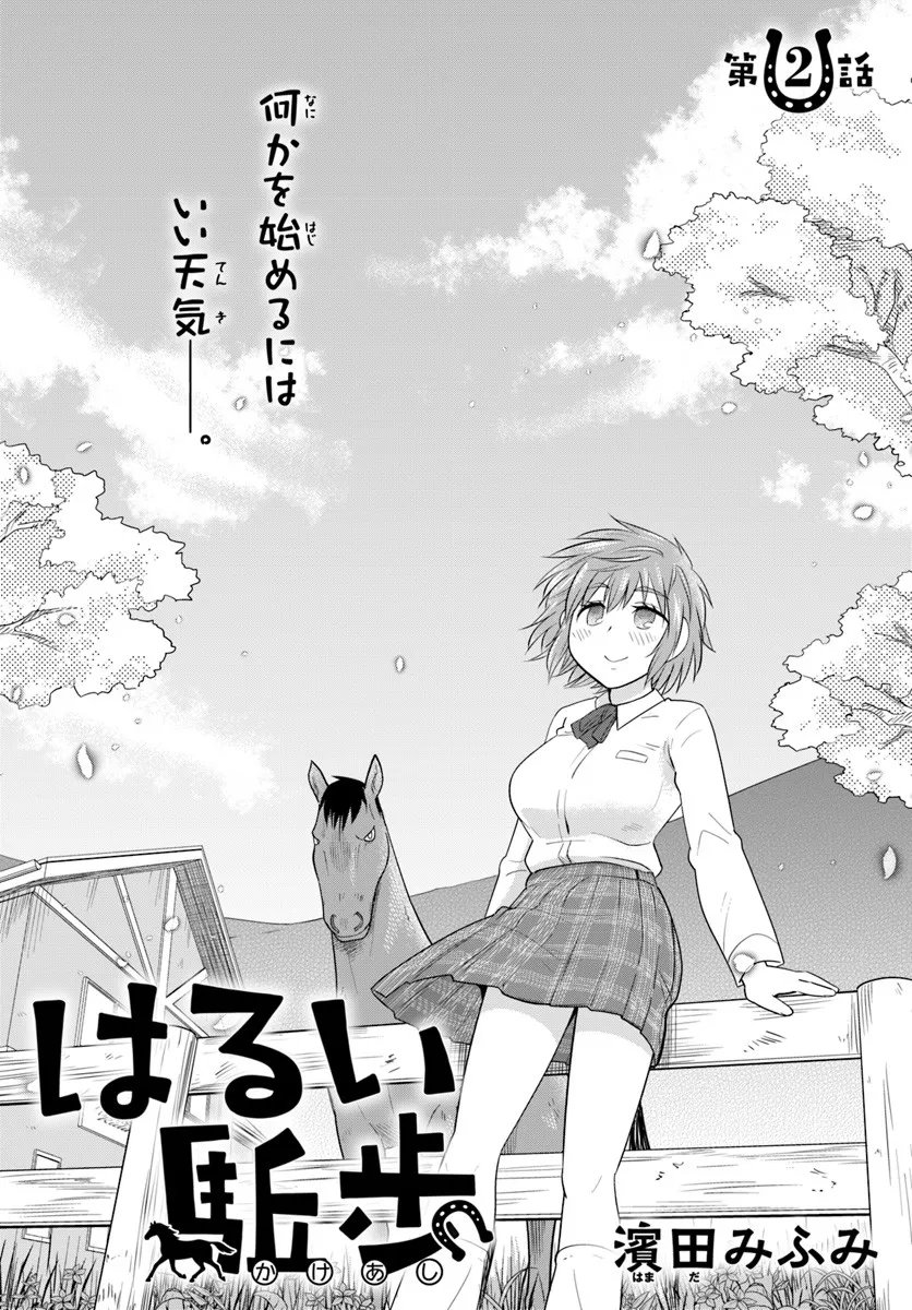 Harui Kakeashi - Chapter 2.1 - Page 1