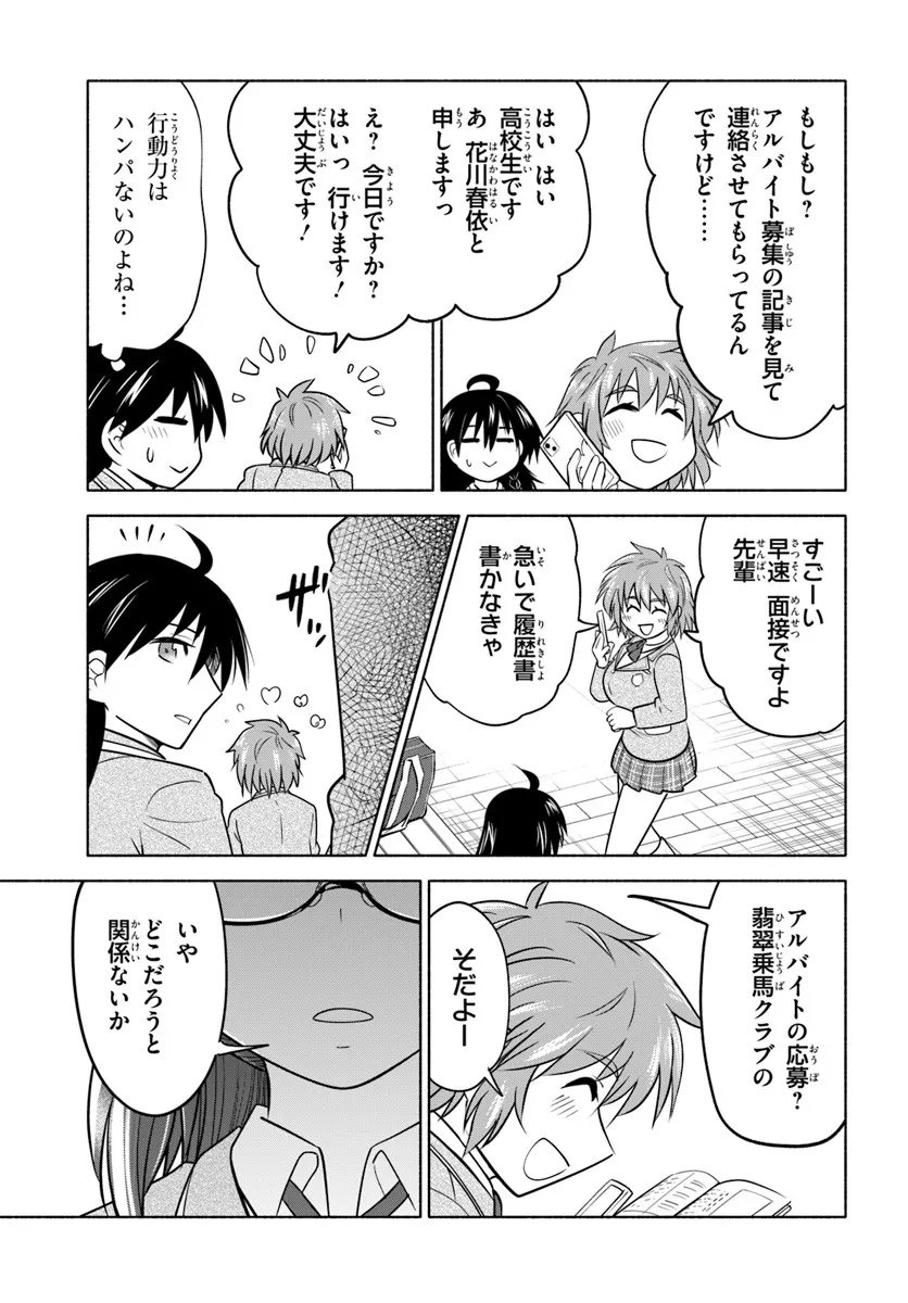 Harui Kakeashi - Chapter 2.1 - Page 11