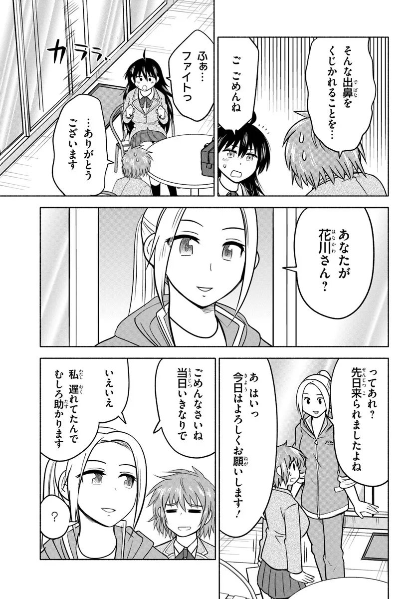 Harui Kakeashi - Chapter 2.1 - Page 15