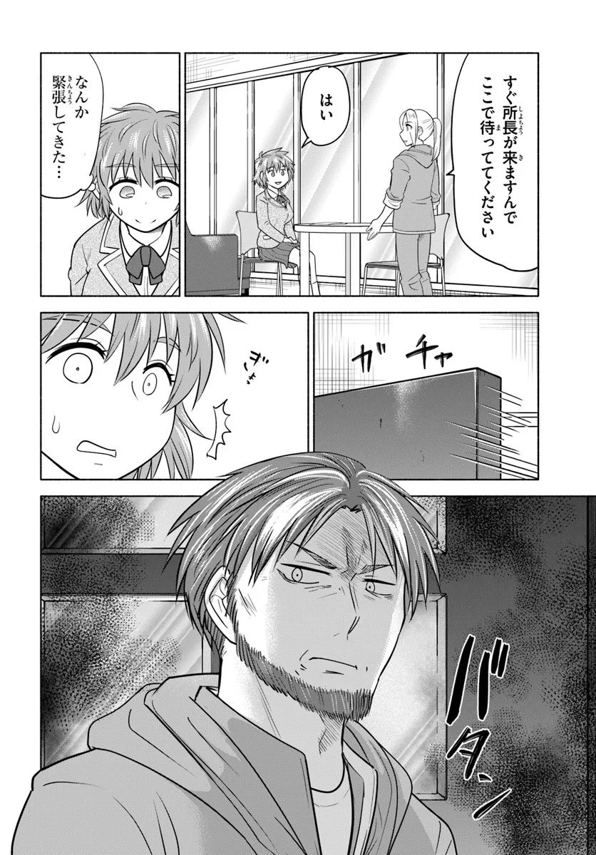 Harui Kakeashi - Chapter 2.1 - Page 16