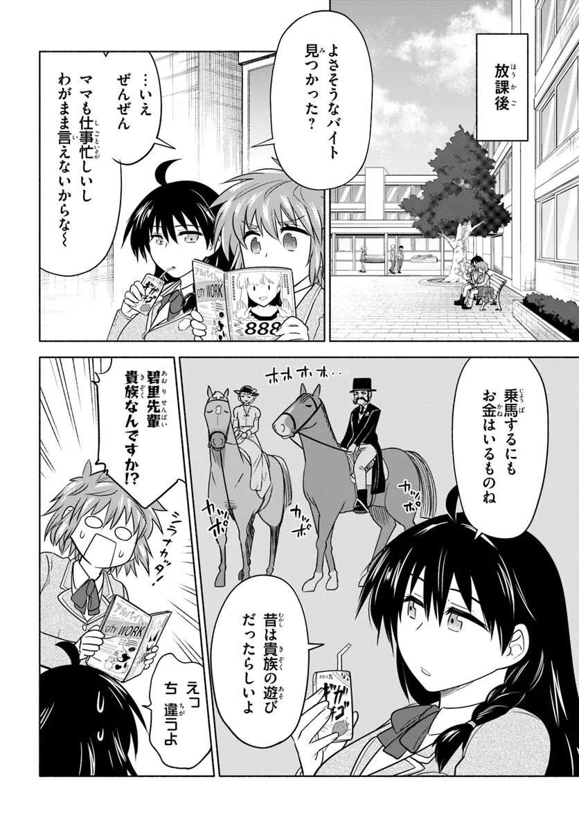 Harui Kakeashi - Chapter 2.1 - Page 6