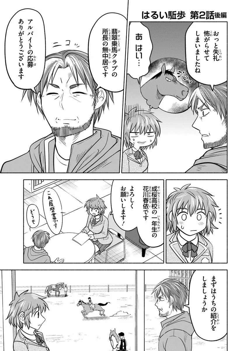 Harui Kakeashi - Chapter 2.2 - Page 1