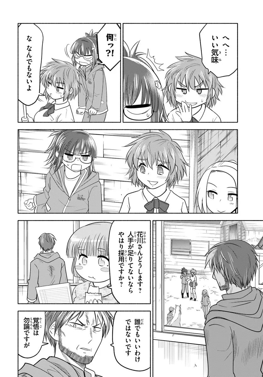 Harui Kakeashi - Chapter 2.2 - Page 16