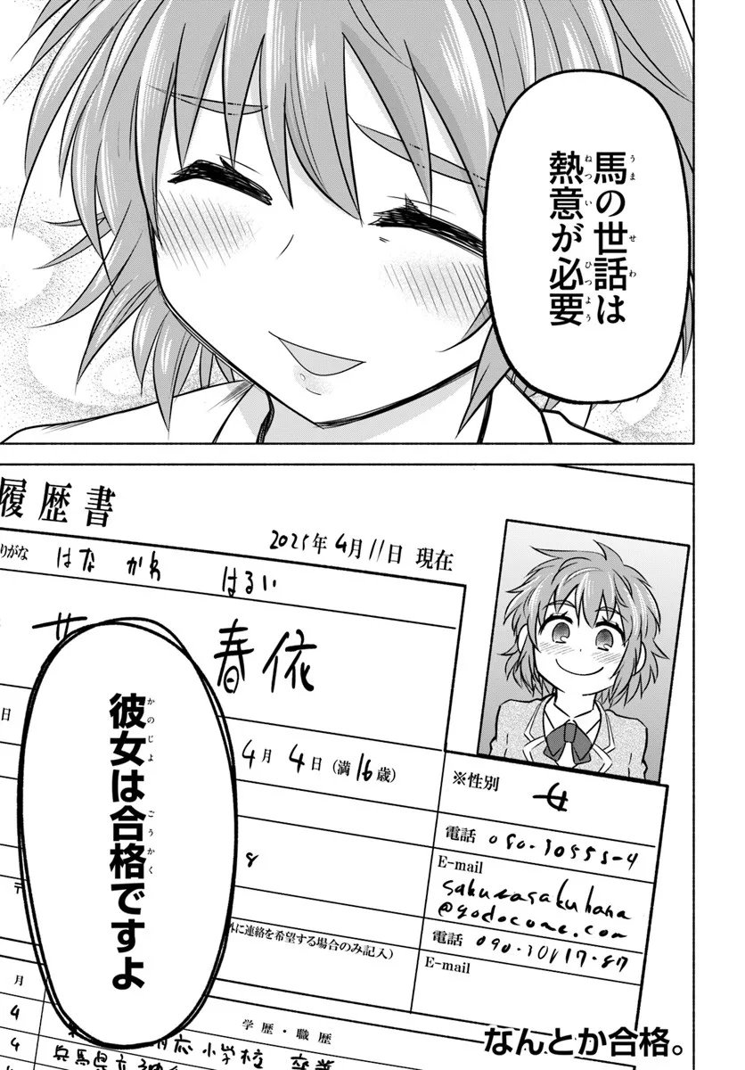 Harui Kakeashi - Chapter 2.2 - Page 17