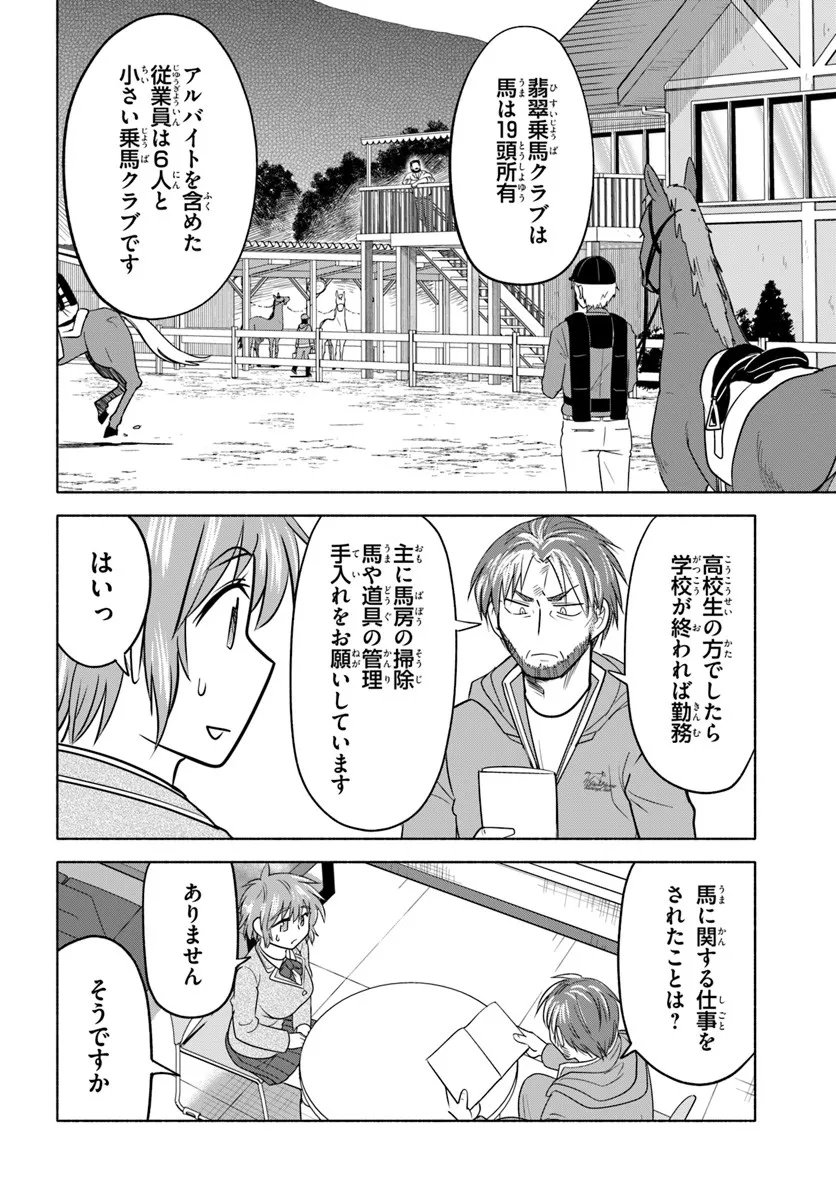 Harui Kakeashi - Chapter 2.2 - Page 2