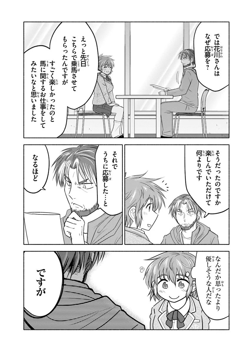 Harui Kakeashi - Chapter 2.2 - Page 3