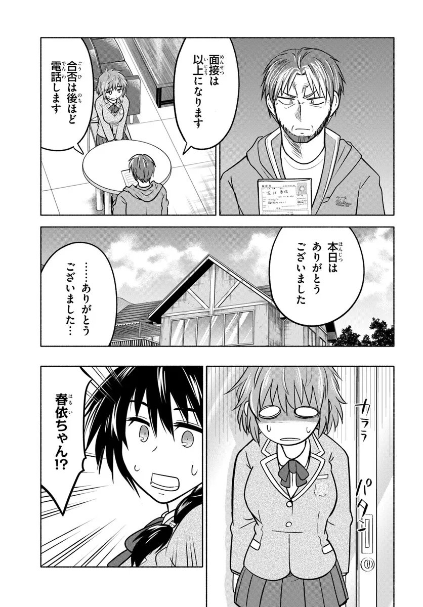 Harui Kakeashi - Chapter 2.2 - Page 7