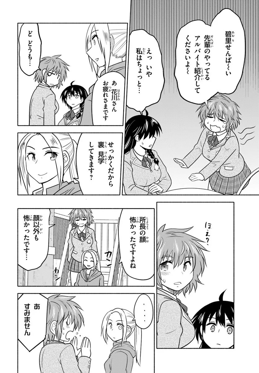 Harui Kakeashi - Chapter 2.2 - Page 8