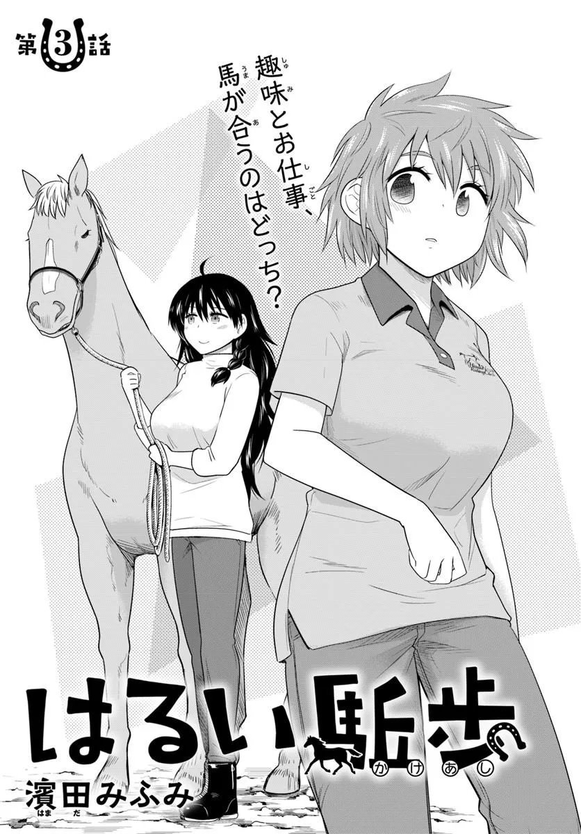 Harui Kakeashi - Chapter 3.1 - Page 1