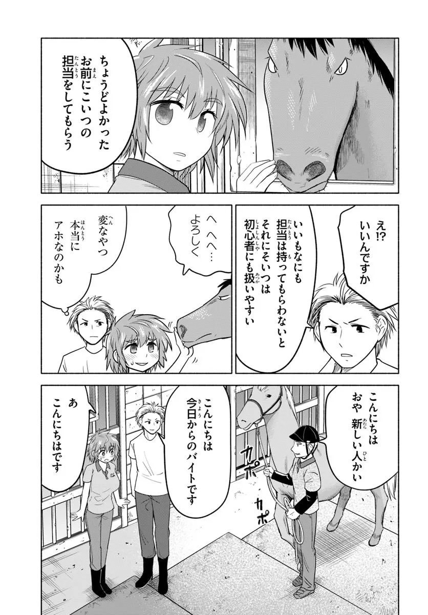 Harui Kakeashi - Chapter 3.1 - Page 11