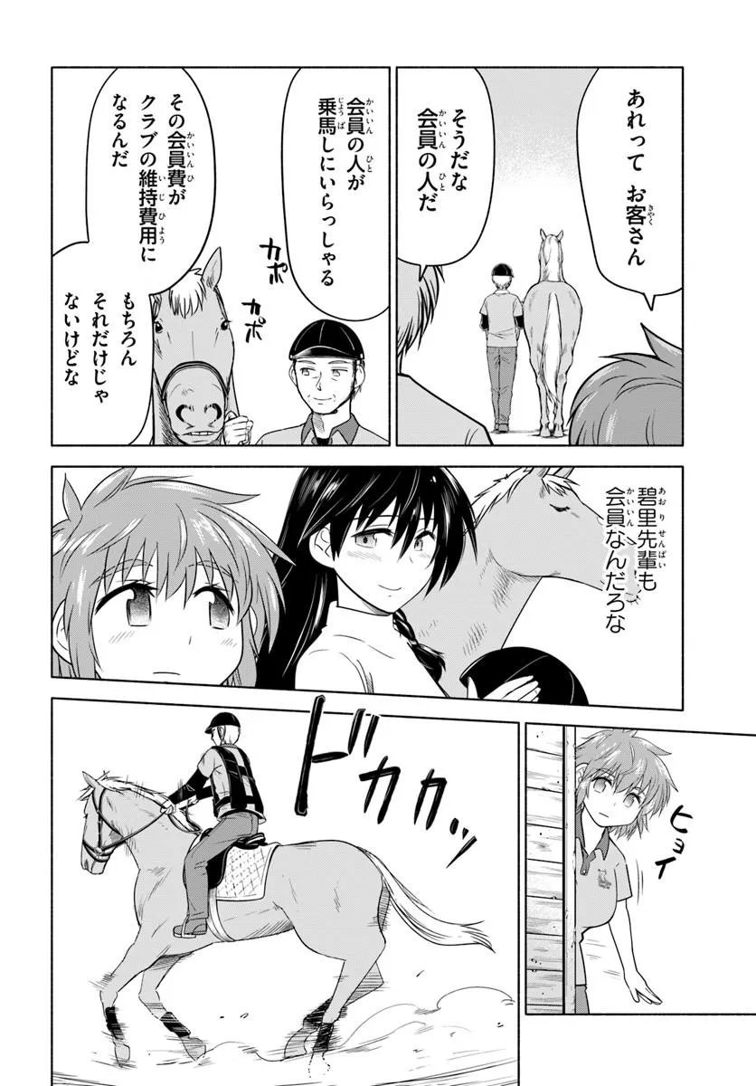 Harui Kakeashi - Chapter 3.1 - Page 12