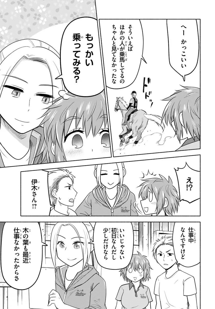 Harui Kakeashi - Chapter 3.1 - Page 13