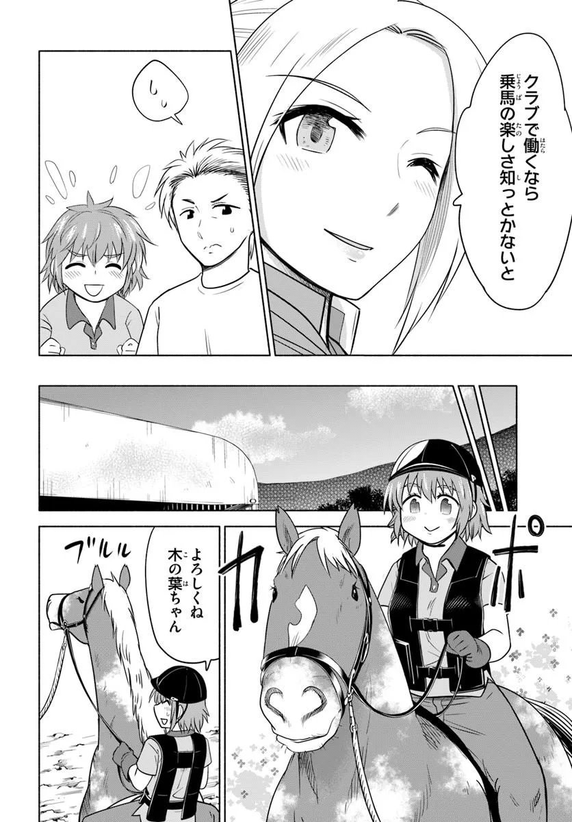 Harui Kakeashi - Chapter 3.1 - Page 14