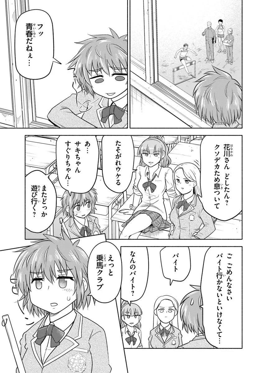 Harui Kakeashi - Chapter 3.1 - Page 3