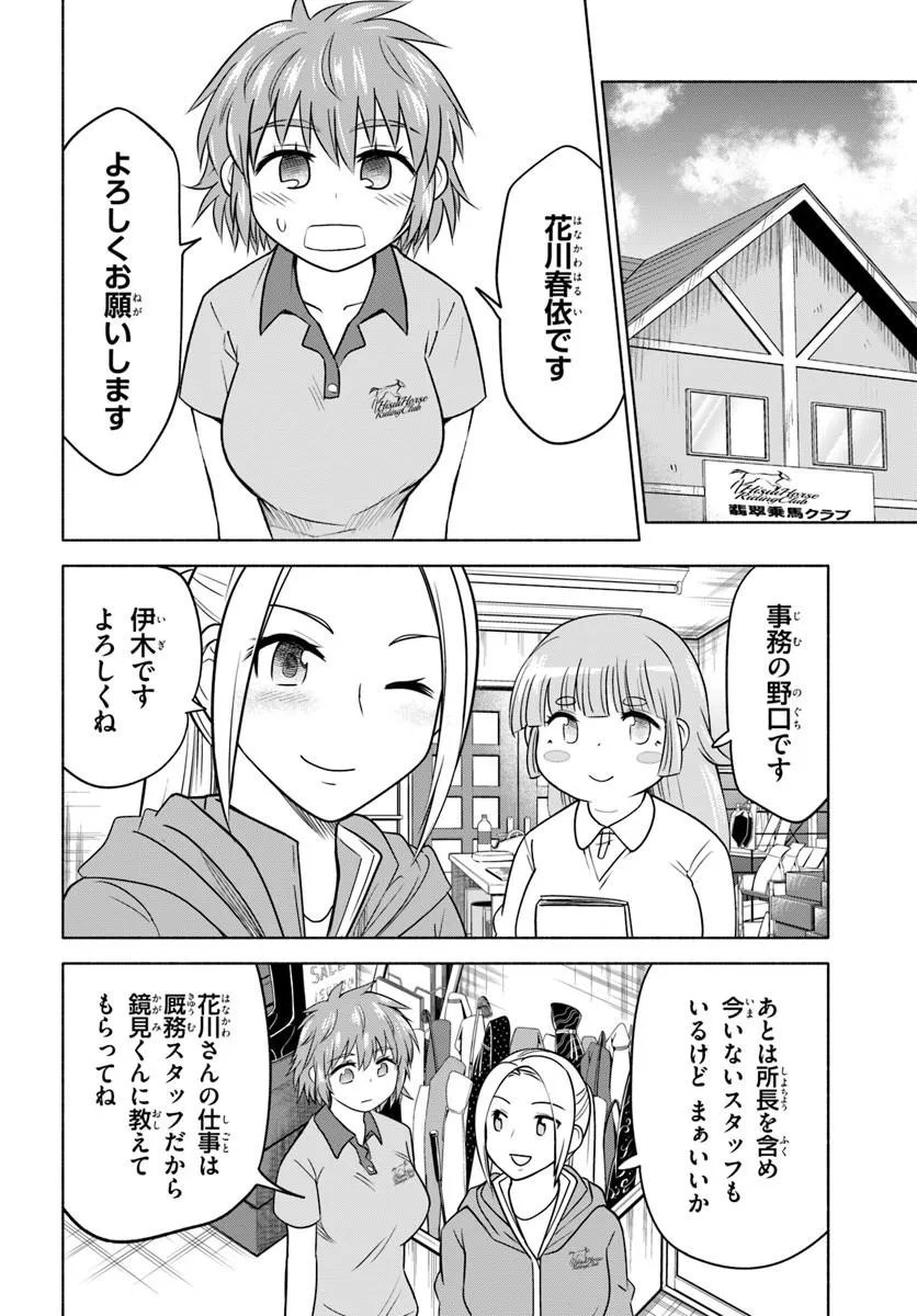 Harui Kakeashi - Chapter 3.1 - Page 6