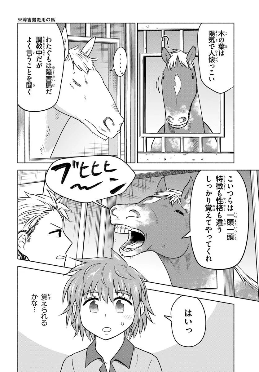 Harui Kakeashi - Chapter 3.1 - Page 8