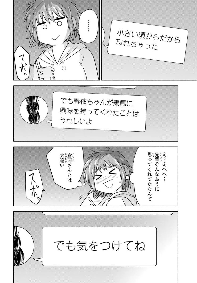 Harui Kakeashi - Chapter 3.2 - Page 12