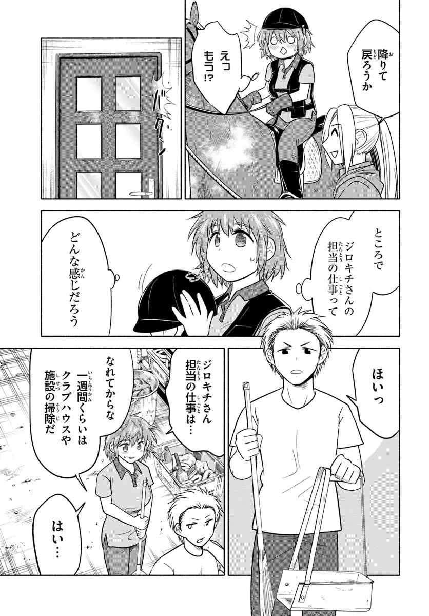 Harui Kakeashi - Chapter 3.2 - Page 7